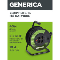 Катушка GENERICA УК40 с т/з 4 места 2P+PE/40м 3x1,0мм2 WKP10-10-04-40-G