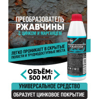 Преобразователь ржавчины ПолиКомПласт (с цинком и марганцем; флакон 0,5 кг) PT183401