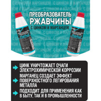 Преобразователь ржавчины ПолиКомПласт (с цинком и марганцем; флакон 0,5 кг) PT183401