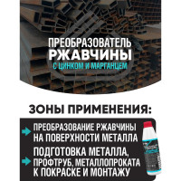 Преобразователь ржавчины ПолиКомПласт (с цинком и марганцем; флакон 0,5 кг) PT183401