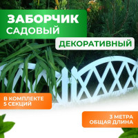 Садовый декоративный заборчик для клумбы ГеоПластБорд 300х26 см, цвет белый 50013
