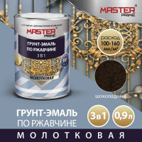 Грунт-эмаль по ржавчине MASTER PRIME 3 в 1 молотковая, шоколадный, 0.9 л 4300005026