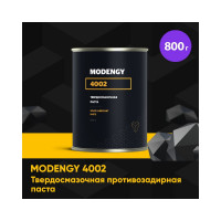 Противозадирная паста на основе дисульфида молибдена MODENGY 4002 0098586