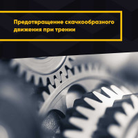 Противозадирная паста на основе дисульфида молибдена MODENGY 4002 0098586