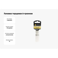 Головка торцевая Эврика 19мм 1/2 6-гранная глубокая L=80мм с держателем ER-91512H 967894