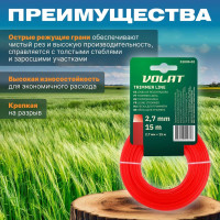 Леска 2.7 мм, 15 м, квадратное сечение ВОЛАТ 51030-02