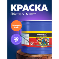 Алкидная эмаль FARBITEX ПФ-115 (оранжевый; 10 кг) 4300005149