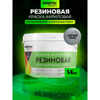 Акриловая резиновая краска FARBITEX ПРОФИ (серый 7040; 14 кг) 4300009298