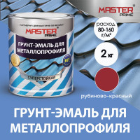 Грунт-эмаль для металлопрофиля MASTER PRIME RAL 3003 рубиново-красный, 2 кг 4300006961