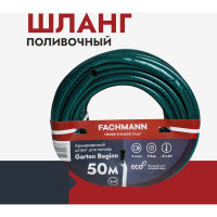 Садовый шланг Garten Beginn 3/4, 50м 05.017