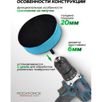 Подушка шлифовальная с Velcro фиксацией для дрели 50 мм Rockforce RF-PSD50M 49758