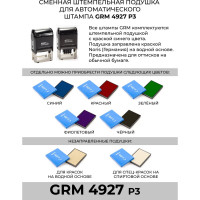 Подушка штемпельная сменная GRM 4927-P3, синяя, для автоматических штампов (также подходит для Trodat 4927, 4727) 171000020