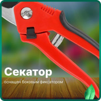 Плоскостной секатор ВОЛАТ 59060-02