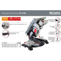 Торцовочная пила Ресанта ТП-210К 75/18/5
