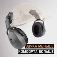 Противошумные наушники с разъемом на каску Jeta Safety Clamor Light 28 дБ серый JEM-421C