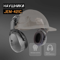 Противошумные наушники с разъемом на каску Jeta Safety Clamor Light 28 дБ серый JEM-421C