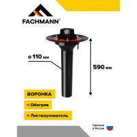 Битумная воронка с обогревом Fachmann VMОPro 110x590 мм 01.178