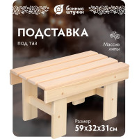 Подставка под таз Банные штучки 59x32x31 см 33287