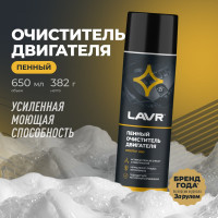 Пенный очиститель двигателя LAVR 650 мл Ln1530