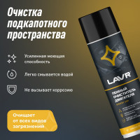 Пенный очиститель двигателя LAVR 650 мл Ln1530
