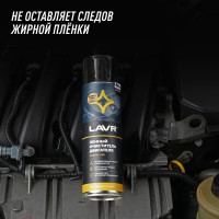 Пенный очиститель двигателя LAVR 650 мл Ln1530