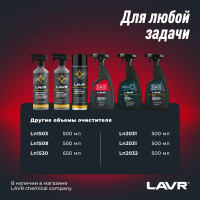 Пенный очиститель двигателя LAVR 650 мл Ln1530