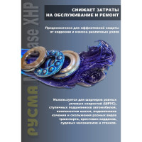 Смазка RUSMA РУСМА M-Grease XHP (0,4кг.) 13
