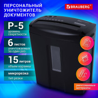 Уничтожитель шредер BRAUBERG 615M 5 уровень секретности, фрагменты 3x12 мм, 6 листов, 15 л 532152