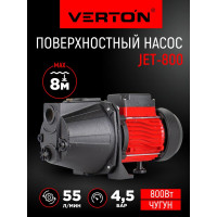Поверхностный насос VERTON AQUA JET800 800 Вт, max произв.55 л/мин,max h 50 м, max глуб.8 м, 1", 5.1 бар 01.13298.13321