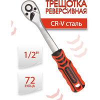 Реверсивная трещотка с прорезиненной ручкой Forcekraft 1/2''(L-250мм, 72зуб) FK-80724(51424)