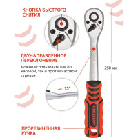 Реверсивная трещотка с прорезиненной ручкой Forcekraft 1/2''(L-250мм, 72зуб) FK-80724(51424)