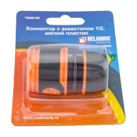 Коннектор 5810Е/SM-M5810E (1/2"; с аквастопом; мягкий пластик) SanTrade 2593