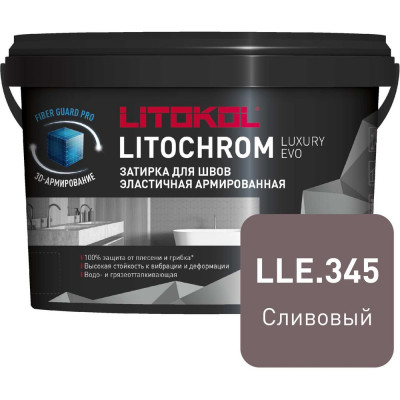 Затирочная смесь LITOKOL LITOCHROM LUXURY EVO LLE 345 сливовый 2 кг 500560002