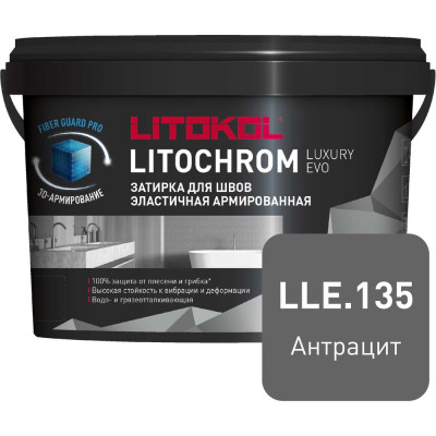Затирочная смесь LITOKOL LITOCHROM LUXURY EVO LLE 135 антрацит 2 кг 500350002