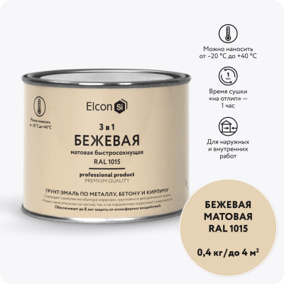 Быстросохнущая грунт-эмаль по металлу Elcon (3 в 1 по ржавчине; матовая; бежевая; 0,4 кг) 00-00462639