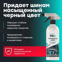 Чернитель резины BiBiCare 500 мл 4006