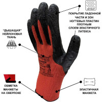 Рабочие перчатки Master-Pro® ТОРРОН нейлоновые с рельефным латексным покрытием 1 пара 3513-NLA-1