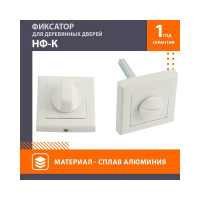Сантехническая завертка НОРА-М НФ-К цвет-белый 17247