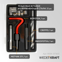 Набор для восстановления резьбы WIEDERKRAFT M16x1,5, 16 предметов WDK-ST1615