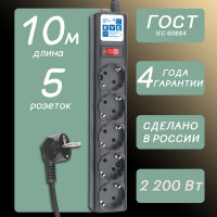 Фильтр-удлинитель Power Cube 10,0 м 5 розеток (черный графит) 10А/2,2кВт, SPG5-10M