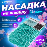 Сменная насадка для швабры из шенилла PERFECTO LINEA бирюзовая 44-431015