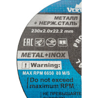 Круг отрезной по металлу 230x2х22.2 мм vertextools 230-2-22,2
