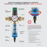 Фильтр с системой очистки и регулятором давления PROFACTOR 1/2"-3/4" PF FS 877
