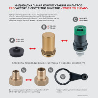 Фильтр с системой очистки и регулятором давления PROFACTOR 1/2"-3/4" PF FS 877