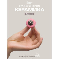 Керамическая ручка для мебели Blumen Haus Драже цвет розовый 66159