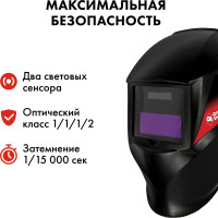 Маска сварочная ULTRA F1 DIN 11, Хамелеон, коробка QUATTRO ELEMENTI 908-498