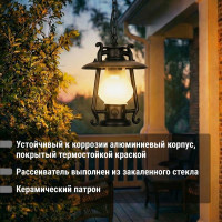 Светильник уличный TDM ELECTRIC "Кантри" 60 Вт, подвес, матовое/черный, Е27 SQ0330-0100
