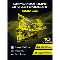 Виброизоляция для автомобиля, А 2 мм, 10 листов SGM SGM.A2.04X025.10Black