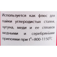 Флюс БУРА 5-водная ПП-0.25 кг ZeepDeep 602168