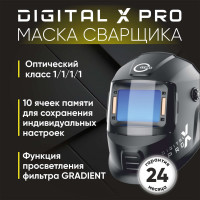 Маска сварщика хамелеон DIGITAL X PRO Start 51ST02X